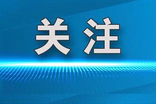 小因：国米本能3-0战胜热那亚 我轮换了很多球员但他们都踢得很好